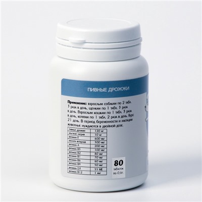 Пивные дрожжи для кошек и собак, очищенные, 80 таблеток