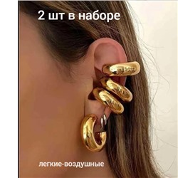 Каффы серьги 2 шт крупные, арт.001.085