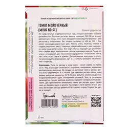 Семена Томат Мойя Чёрный (Moya Noire) 10шт.  12.29 г.