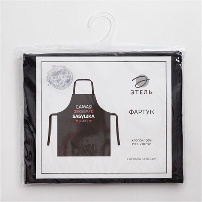 Фартук Этель «Самая любимая бабушка» 60×70 см, 100% хлопок, репс 210 г/м²