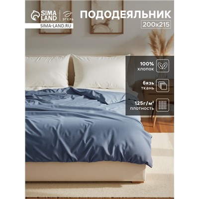 Пододеяльник евро «Этель» Base Collection, 200×215 см, синий, бязь