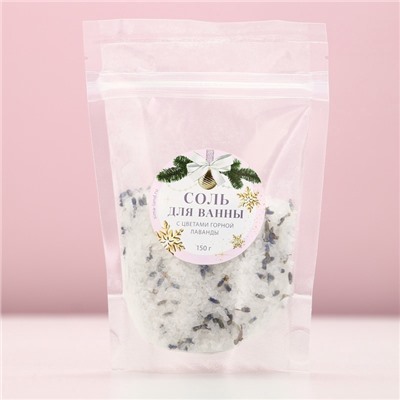 Соль для ванны с цветами горной лаванды, 150 г, Чистое счастье