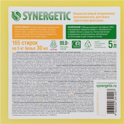 Кондиционер-ополаскиватель для белья Synergetic "Цветочная фантазия", гипоаллергенный, 5 л