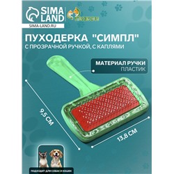 Пуходерка «Симпл» с прозрачной ручкой, с каплями, 9.5×13.8 см, зелёная