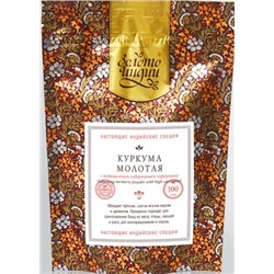 Куркума молотая с повышенным содержанием куркумина (Turmeric with High Curcumin Powder) 100 гр.