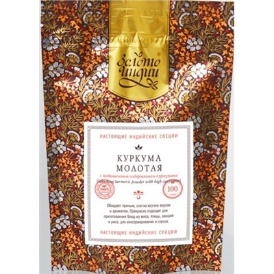 Куркума молотая с повышенным содержанием куркумина (Turmeric with High Curcumin Powder) 100 гр.
