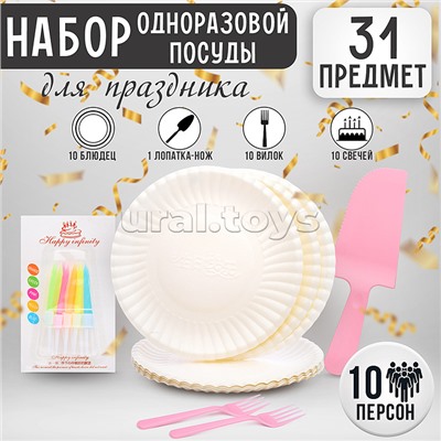 Набор посуды одноразовой "Праздничный" (10 тарелок + 10 вилок + 1 нож)
