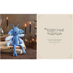 Эксмо Танис Грей "Магия вязания. Вяжем спицами одежду, игрушки и аксессуары из мира Гарри Поттера. Официальное издание"