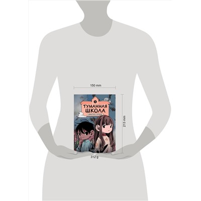 Эксмо Ворин "Туманная школа. Девочка-мумия. Книга 1"