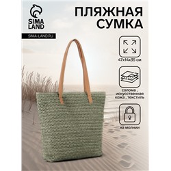 Сумка пляжная на молнии, на подкладке, 47×14×35 см, однотонная, зелёная