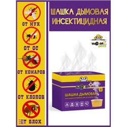 Дымовая инсектицидная шашка от насекомых NADZOR, 50гр