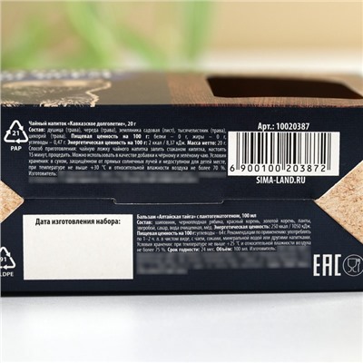 Подарочный набор «Сильному духом. 23 февраля»: чай травяной 20 г., бальзам 100 мл.