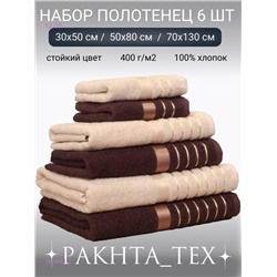 Комплект из шести полотенец. 1928991-2