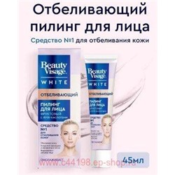 Фитокосметик Пилинг для лица Отбеливающий 45мл Beauty Visage white