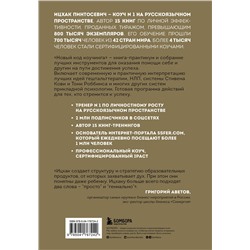 Эксмо Ицхак Пинтосевич "Новый код коучинга. Как помочь себе и другим ставить и достигать цели"