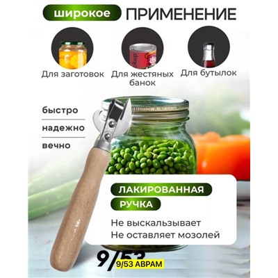 Универсальная открывашка для банок и бутылок