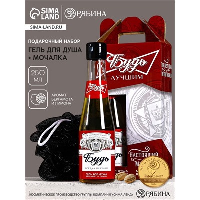 Подарочный набор «Будь лучшим!»: гель для душа пиво 250 мл и мочалка для тела, HARD LINE
