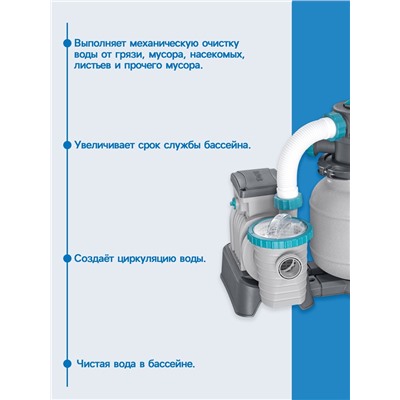 УЦЕНКА Фильтр-насос для бассейнов песочный 220-240V, 8327 л/ч, 58499 Bestway