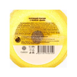 Бомбочка для ванн Fabrik Cosmetology с пенкой, дыня, 120 г