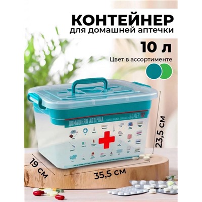 Контейнер аптечка #23008422