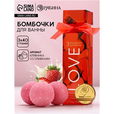 Бомбочки для ванны Love, 3×40 г, Чистое счастье