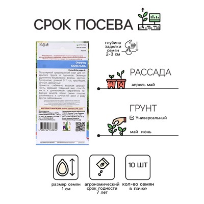 Семена Огурец "Капелька", 10 шт