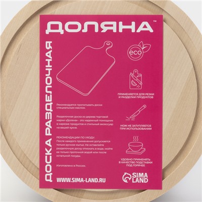 Доска разделочная круглая Доляна «Фортуна», d=20 см, толщина 1.8 см, берёза