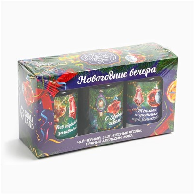 Чай черный «Новогодние вечера», лесные ягоды, пряный апельсин, мята, 150 г (3 шт.×50 г)