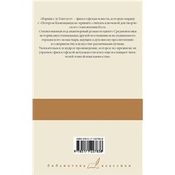 АСТ Герман Гессе "Степной волк. Нарцисс и Златоуст"