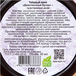 Твёрдый крем «Девственный бутон, чувственная роза», 40 мл