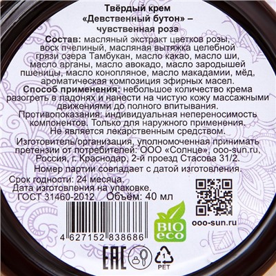 Твёрдый крем «Девственный бутон, чувственная роза», 40 мл