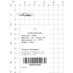 Кольцо из серебра с фианитом родированное 925 пробы 1-1649р