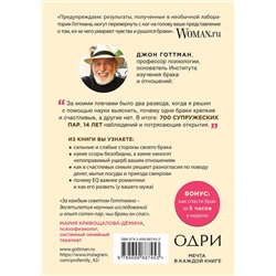 Эксмо Джон Готтман "7 принципов счастливого брака, или Эмоциональный интеллект в любви"
