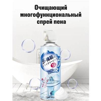 Очищающий многофункциональный спрей пена