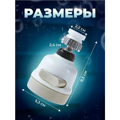 Насадка на кран #23031779