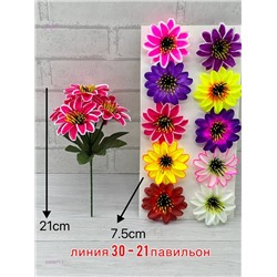 Искусственные цветы 2053971-1