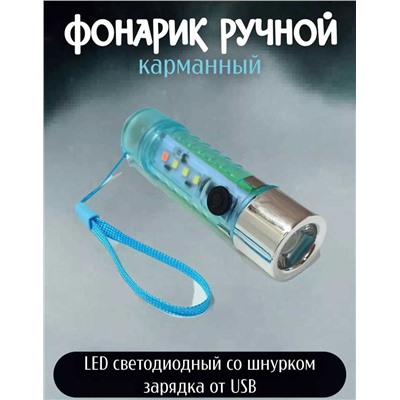 Фонарик ручной карманный LED с USB-зарядкой и магнитной головкой, Артикул: 128010