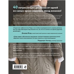 Эксмо Нора Гоан "Нора Гоан. 40 избранных моделей, неподвластных времени"