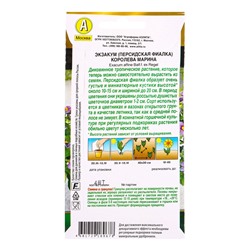Семена цветов Экзакум (Персидская фиалка) Королева марина  (драже) , Ц/П,4 шт.