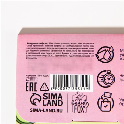 Матирующие салфетки для лица «Авокадо пати», 50 шт, BEAUTY FOX