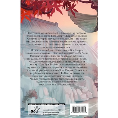 АСТ Ли Томоко "Песнь алых кленов. Том 2"