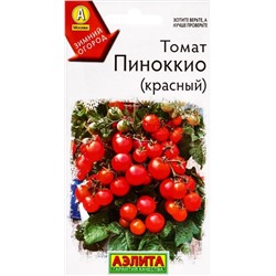 Томат Пиноккио Красный Аэлита