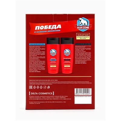 Подарочный набор мужской MAN ZONE ACTIVE FRESH, гель для душа 250 мл, шампунь 250 мл