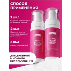 Пенка для умывания отшелушивающая SEMILY с кислотами, 150 мл