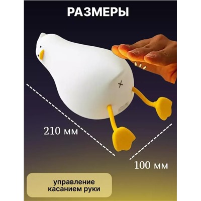 Ночник утка антистресс, светильник сенсорный, 6режимов посветки