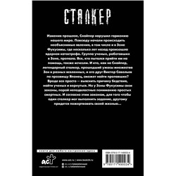 АСТ Дмитрий Силлов "Закон Фукусимы"
