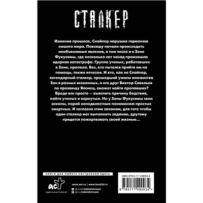 378034 АСТ Дмитрий Силлов "Закон Фукусимы"
