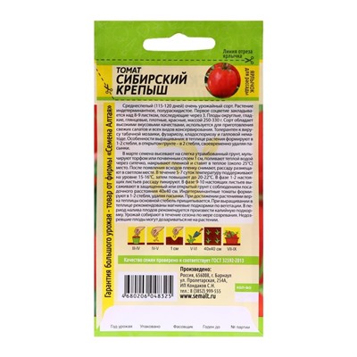 Семена Томат "Сибирский Крепыш", Сем. Алт, ц/п, 0,05 г