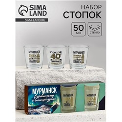 Стопки «Мурманск», набор 3 шт.