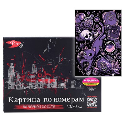 Картина по номерам 40х50 "Ведьмины вещицы" чёрный холст (4 цвета)